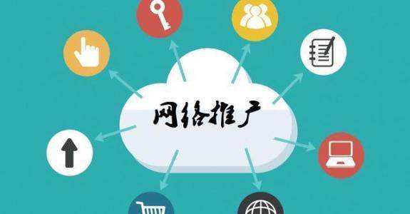 东昌府传统企业做网络推广应该要明白这3个重要问题