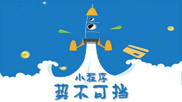 东昌府微信小程序开发如何助力传统零售商突破经营难题