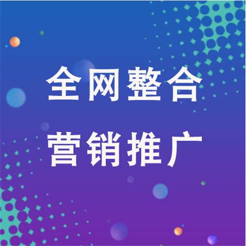 东昌府企业网络推广老是没有客户的原因是什么呢
