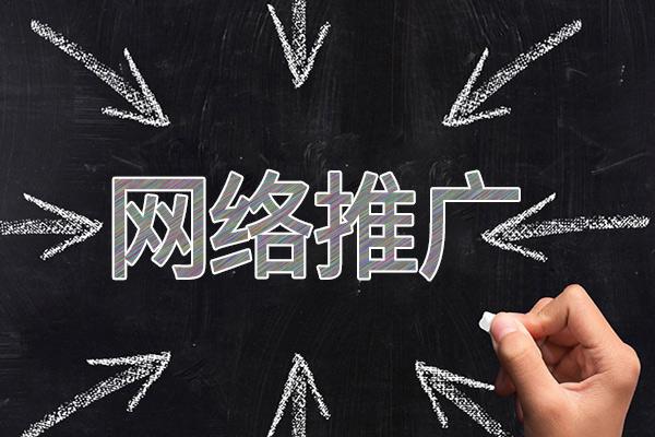 东昌府网络推广公司介绍几个企业软文推广的发布平台