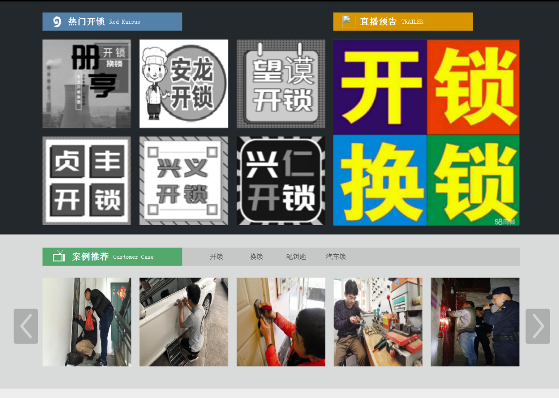 东昌府黔西南开锁网门户网站
